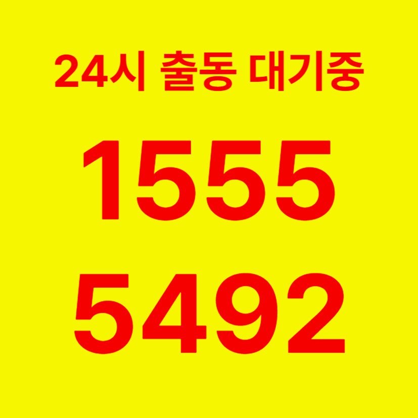 도봉구변기막힘